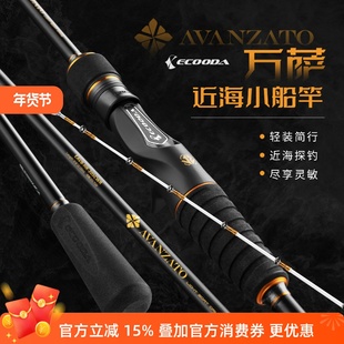 伊酷达新款万萨近海小船杆三节便携碳素近海船钓竿海钓富士环海竿