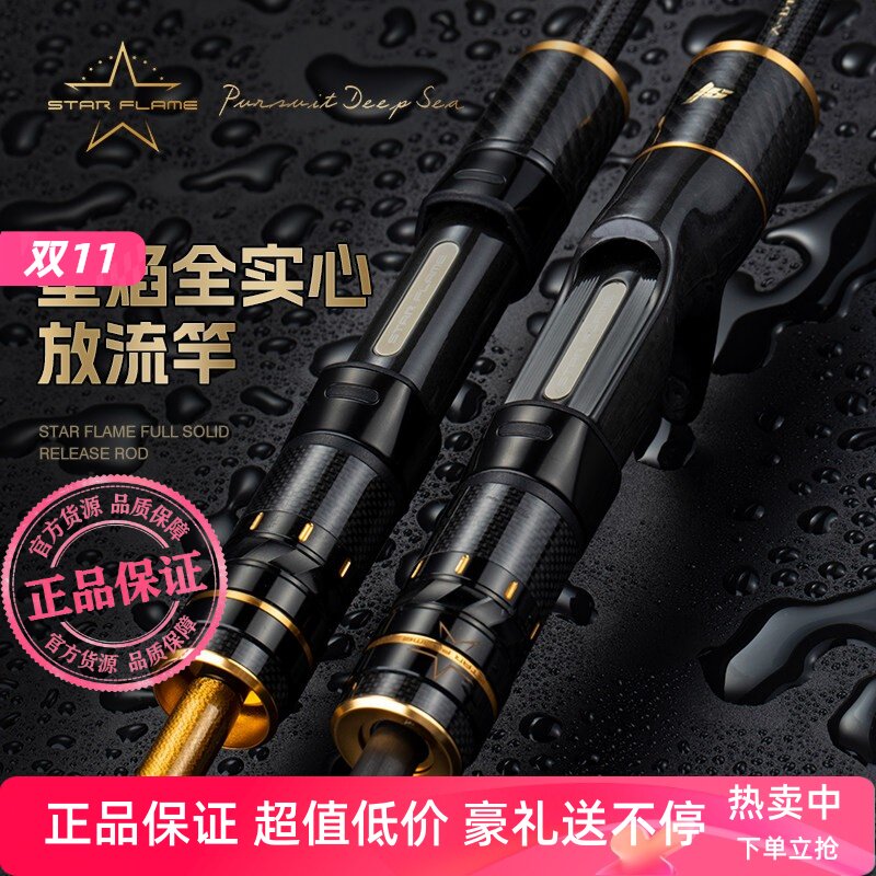 伊酷达星焰全实心放流竿青岛放流刀鱼鲅鱼海钓船钓竿轻量化高感度