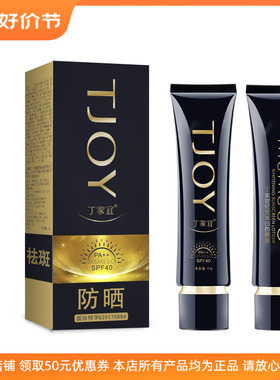 丁家宜宜轻莹美白防晒露补水肤质面部防水抗汗清爽不油腻自然亮肤
