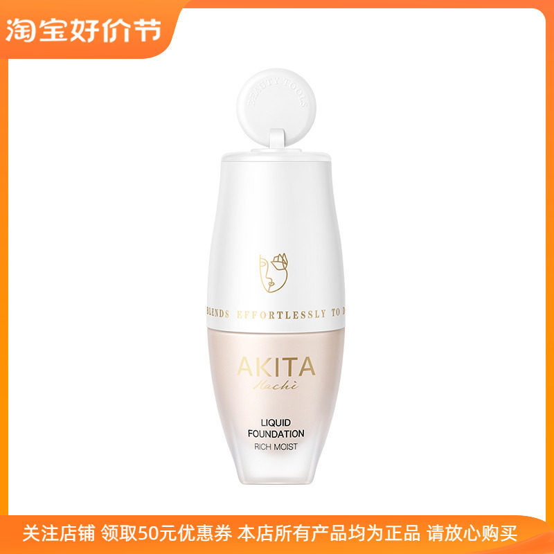 安若花集沁水花妍保湿粉底液持久不脱妆干皮女遮瑕提亮肤色清透