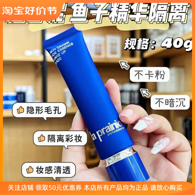 T-MAKEUP鱼子精华隔离霜拉普妮提亮肤色妆前乳素颜霜laprainio