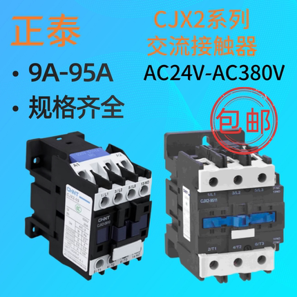 正泰CJX2-0910交流接触器0901 1201 3210 4011三箱380v220v 50a65