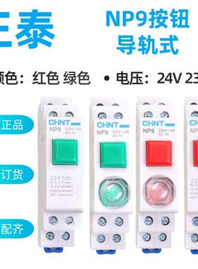 正泰NP9-30D3/1 红色 绿色 带灯24v230v导轨式复位按钮 NP9-12/1