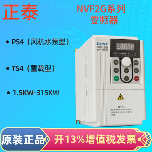 正泰变频器3.7kw11kw15kw