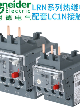 正品施耐德热过载保护继电器LRN10N 4-6A 06 07 08 14 16 21N321A