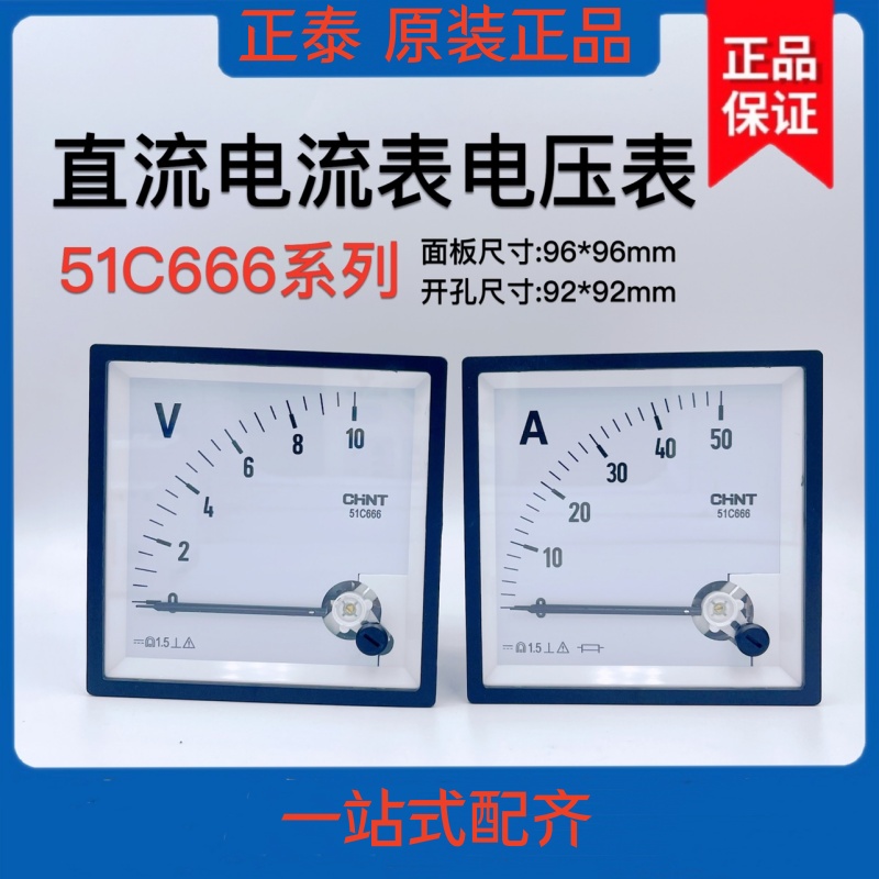 正泰51C666-V指针式直流电流表电压表6C2-V 99c666-A定制直流表