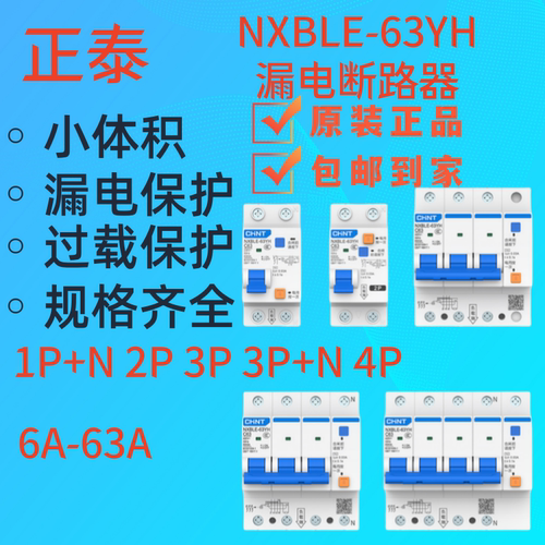 正泰nxble-63yh16a32a63a2p位置