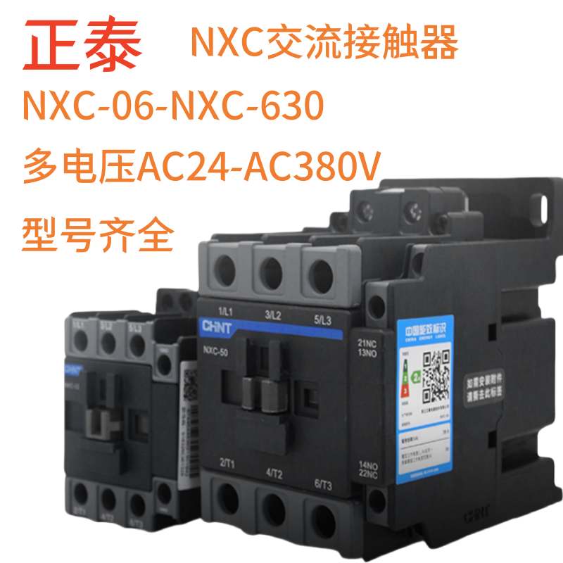 正泰nxc-0918交流接触器三相