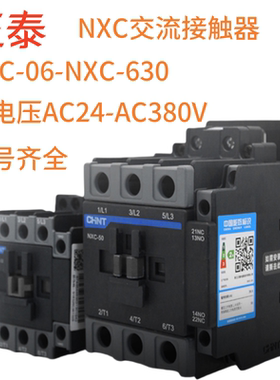正泰NXC-06 09 12 18 25 32 40 65 100a 160交流接触器220三相380