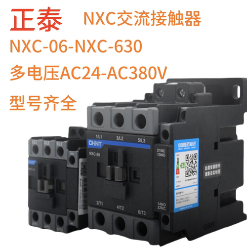 正泰nxc-0918交流接触器三相