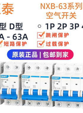 正泰空气开关NXB-63 1P2P3P4P16a25a32a40a63家用C45断路器C型D型