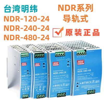 台湾明纬NDR-240-24开关电源