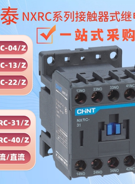 正泰NXRC-40 31 22 13 04 交流直流接触器式继电器220V380V DC24V