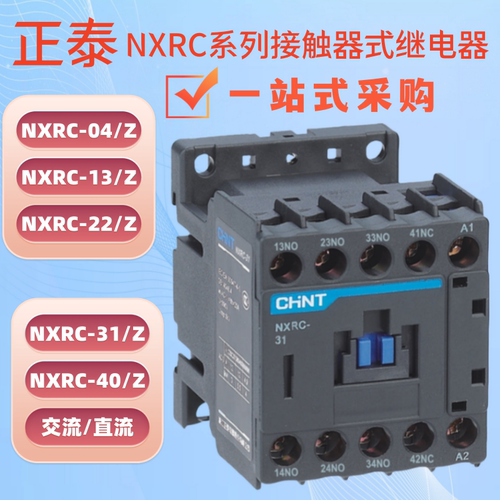 正泰NXRC-31直流继电器dc24v