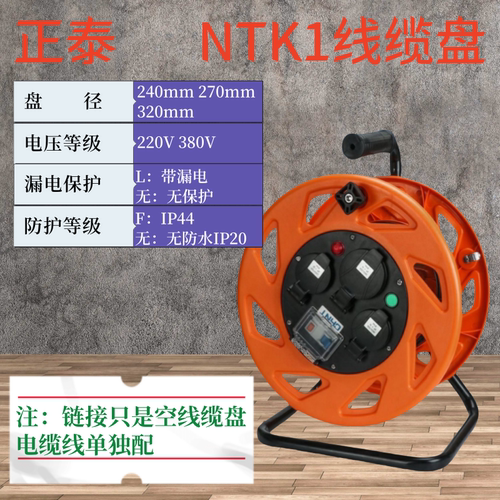 CHNT/正泰移动线缆盘NTY1-s240