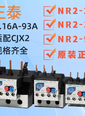正泰NR2-25 36 93热过载保护器4A6A8A10A13A18A32A40A继电器65A93