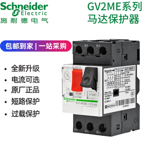 施耐德马达断路器GV2-ME08C保护器07c/14c/16c20C电动机保护开关