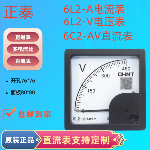 正泰指针表6L2-A/V 6C2-A/V直流电流/压表100/5 200/5 500/5 450v