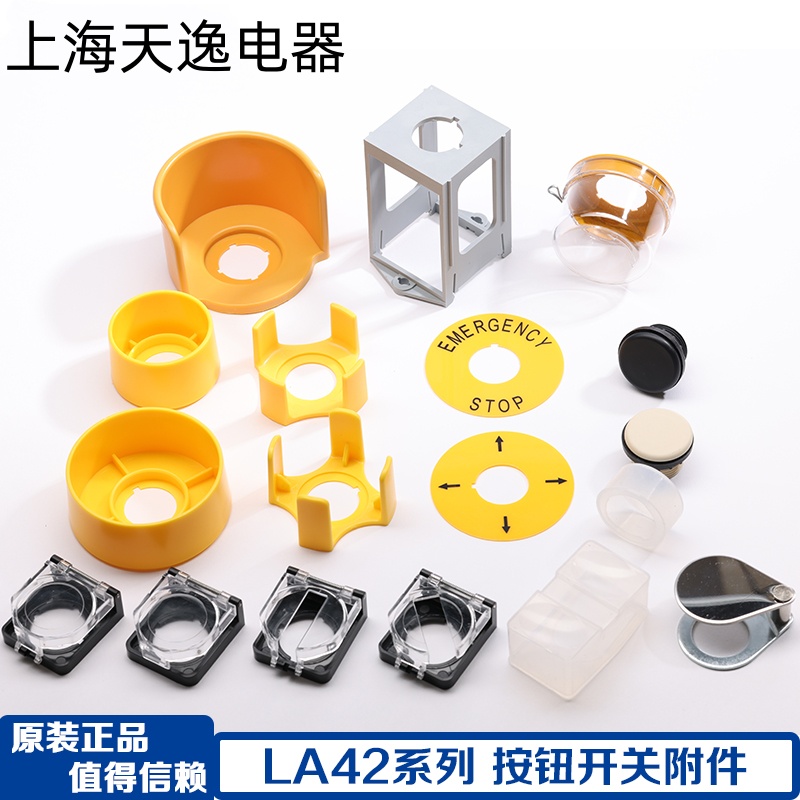 上海天逸按钮附件J-IPT-IIJ-IX