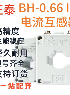 正泰BH-0.66 I型电流互感器30IMM 50/5 100/5 200/5 400/5 600/5