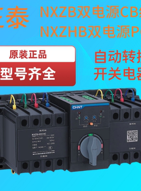 正泰双电源自动转换开关NXZHB-63 PC级NXZB-63 CB级25A32A40A63A
