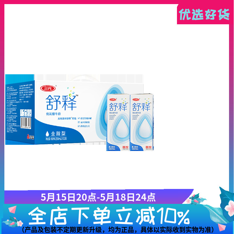 三元舒释牛奶整箱250ml*12盒中老年营养早餐搭档饮奶易吸收 咖啡/麦片/冲饮 调制乳（风味奶） 原图主图