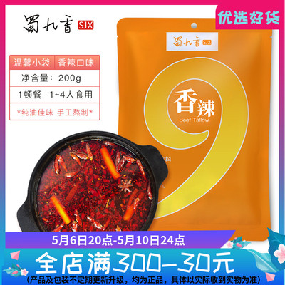 蜀九香新品香辣有渣牛油底料200g