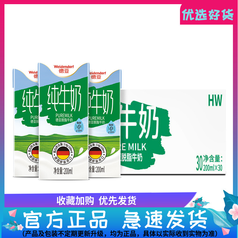 德亚德国原装进口脱脂纯牛奶200ml*30盒整箱装纯奶 咖啡/麦片/冲饮 纯牛奶 原图主图