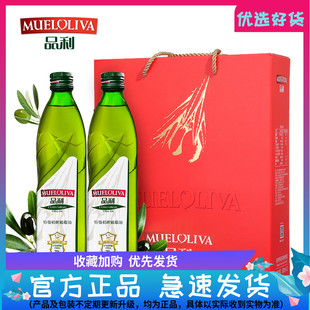 食用油公司团购送礼 品利西班牙进口特级初榨橄榄油礼盒750ml 2瓶