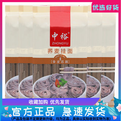 中裕面条 荞麦面条600g*5 粗粮杂粮干面条细粮口感 荞麦配比挂面