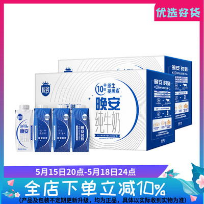 【王凯同款】三元梦幻盖极致晚安纯牛奶250ml*10盒*2箱家庭装营养