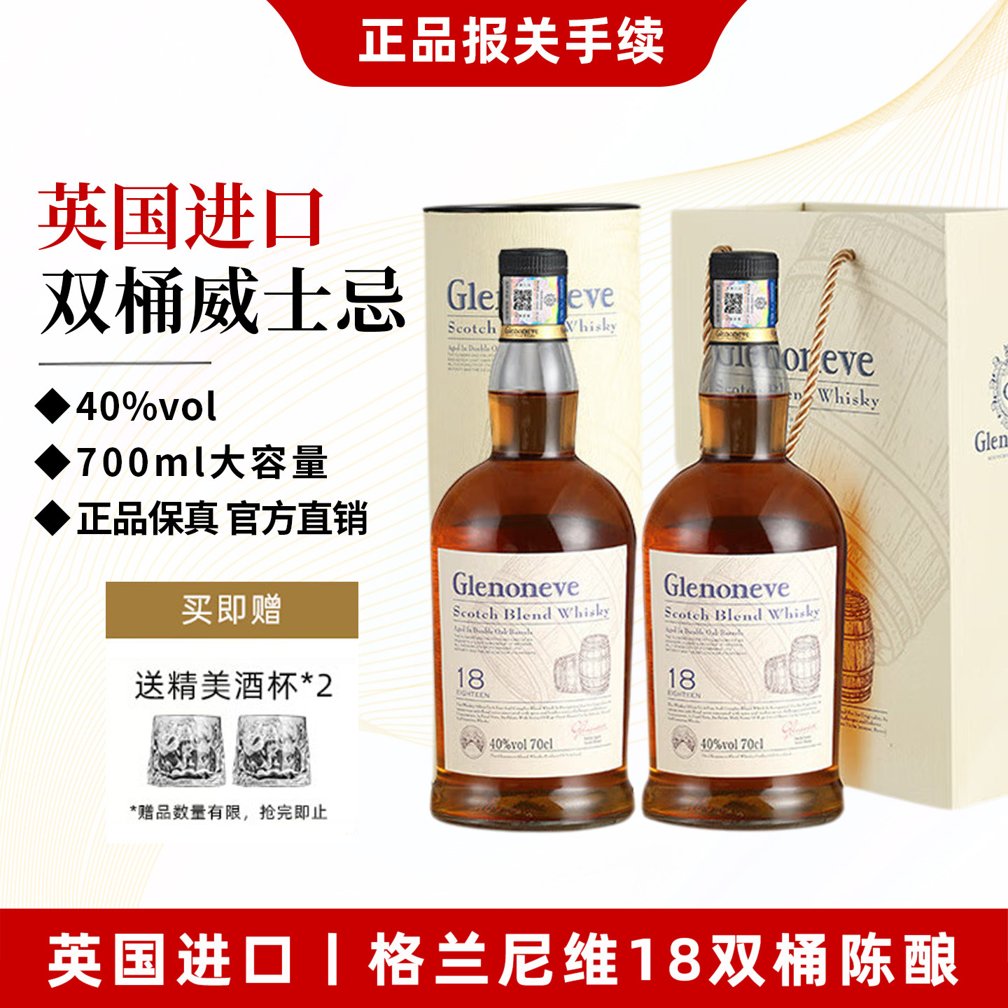 【英国进口】格兰尼维18陈酿双桶威士忌酒40度700Ml正品洋酒礼盒