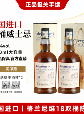 【英国进口】格兰尼维18陈酿双桶威士忌酒40度700Ml正品洋酒礼盒