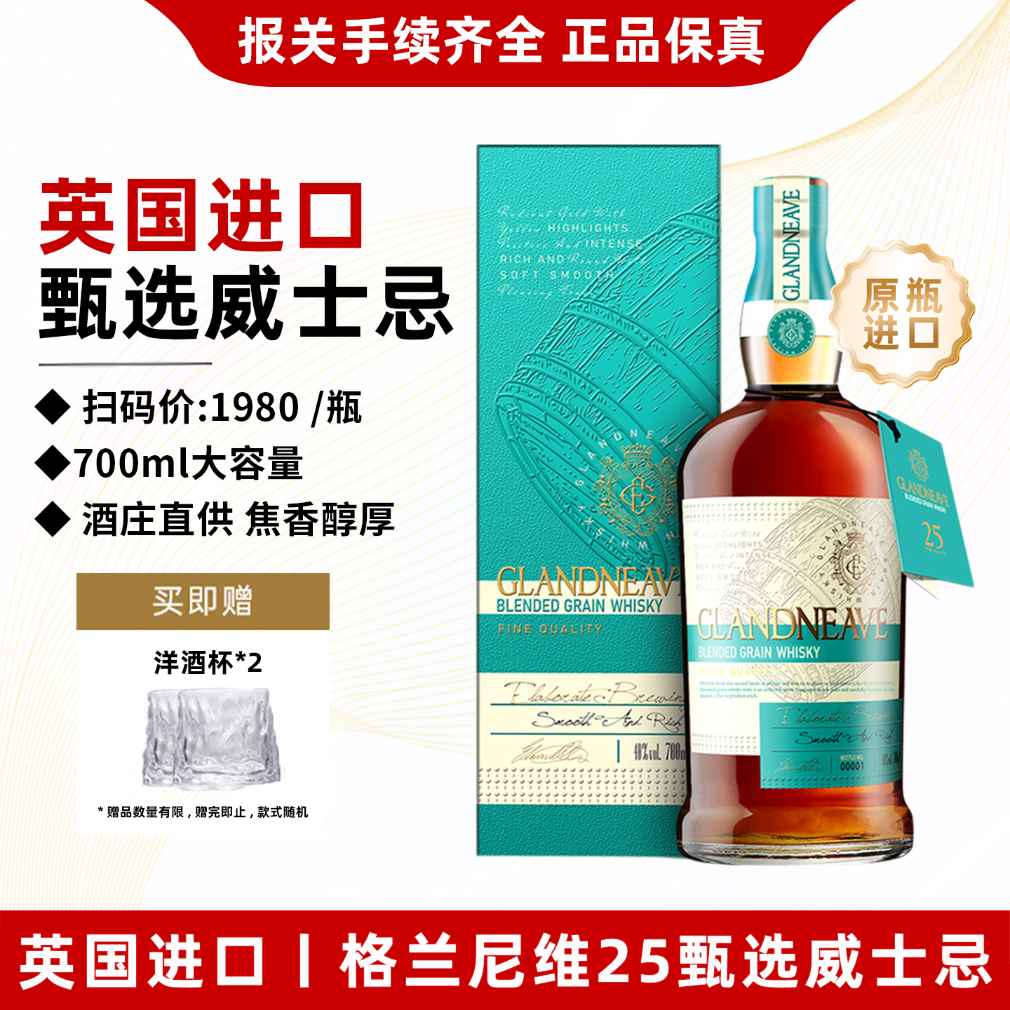 【买一瓶送一瓶】40度洋酒英国格兰尼维苏格兰威士忌700ML礼盒