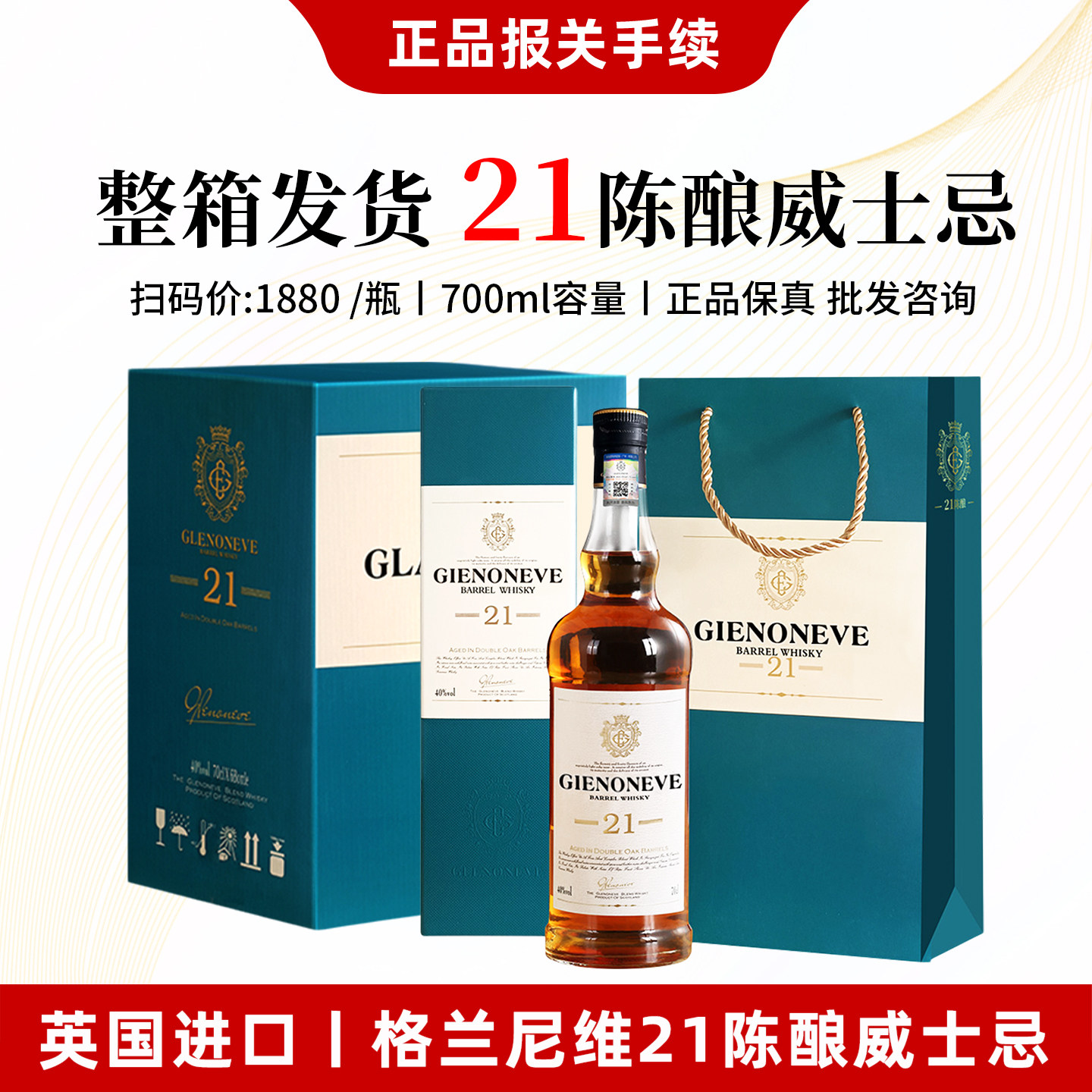 【英国进口】格兰尼维21陈酿双桶威士忌酒苏格兰风味洋酒礼盒装