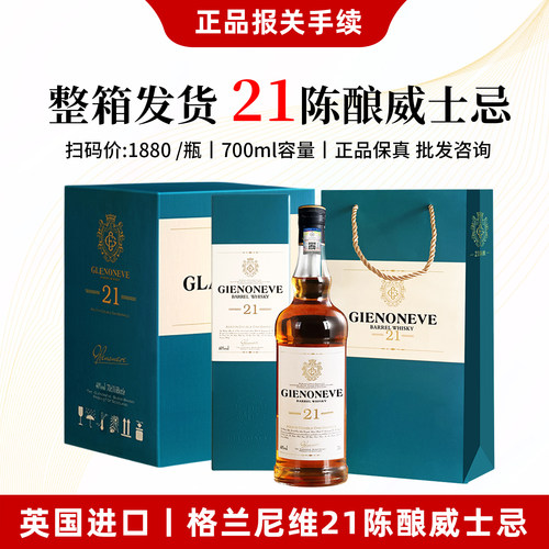 英国格兰尼维威士忌洋酒700ml