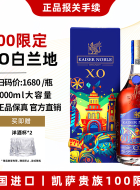 【1000ML限定版】法国进口凯萨贵族XO白兰地洋酒正品礼盒装40度酒