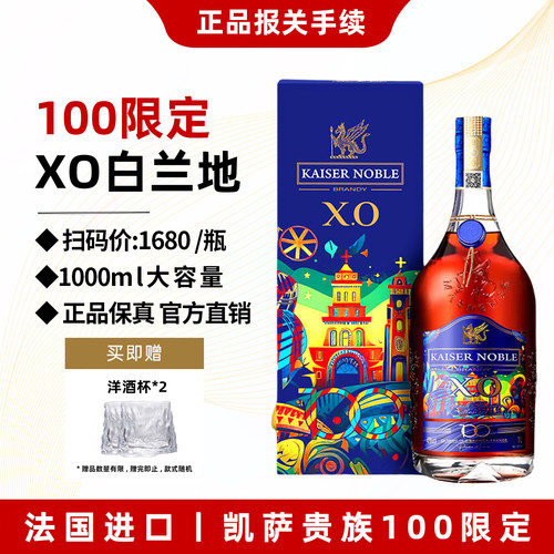 凯萨贵族XO白兰地1000ML礼盒