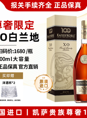【品牌直销】法国进口凯萨贵族xo白兰地酒进口洋酒700ml40度礼盒