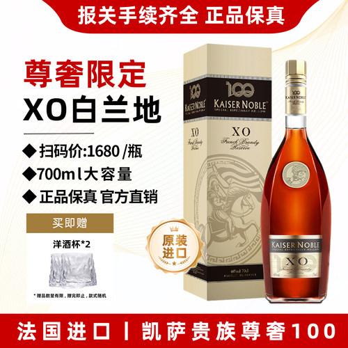 法国进口凯萨尊奢XO白兰地酒正品
