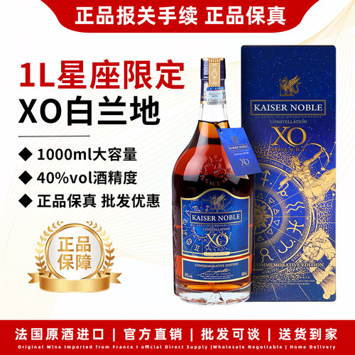 法国进口洋酒XO白兰地1000ml40度