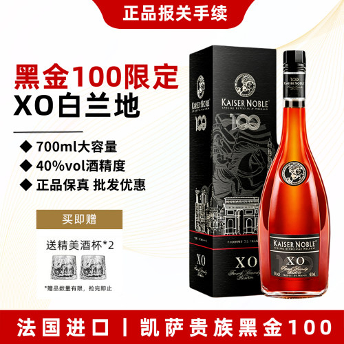 法国进口凯萨贵族XO白兰地700ml