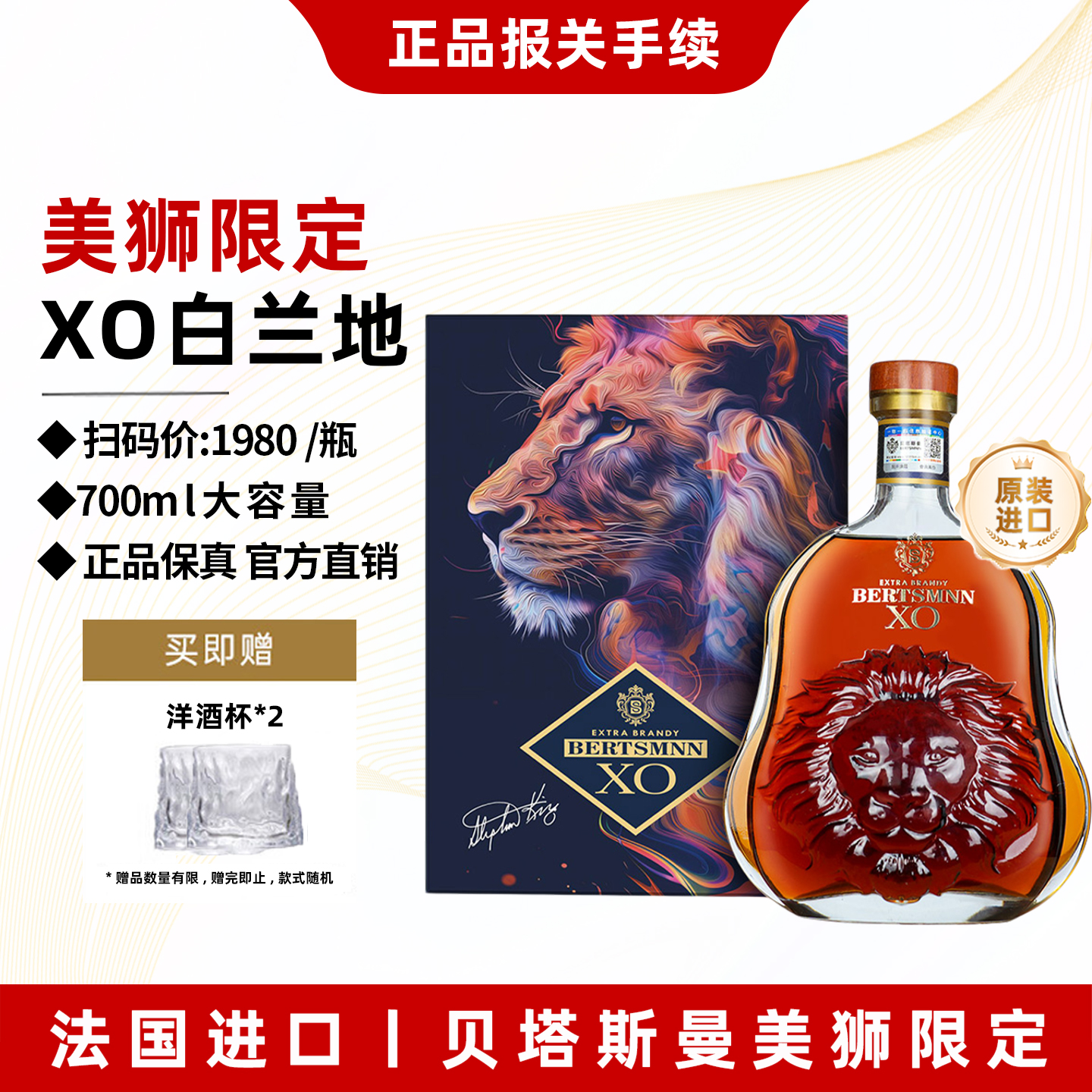 法国进口洋酒贝塔斯曼美狮XO白兰地正品40度烈酒送礼盒装700ML