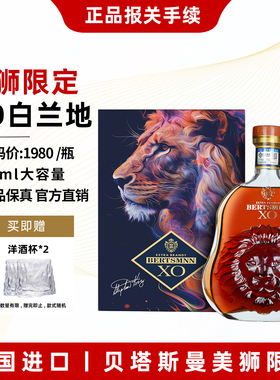 法国进口洋酒贝塔斯曼美狮XO白兰地正品40度烈酒送礼盒装700ML