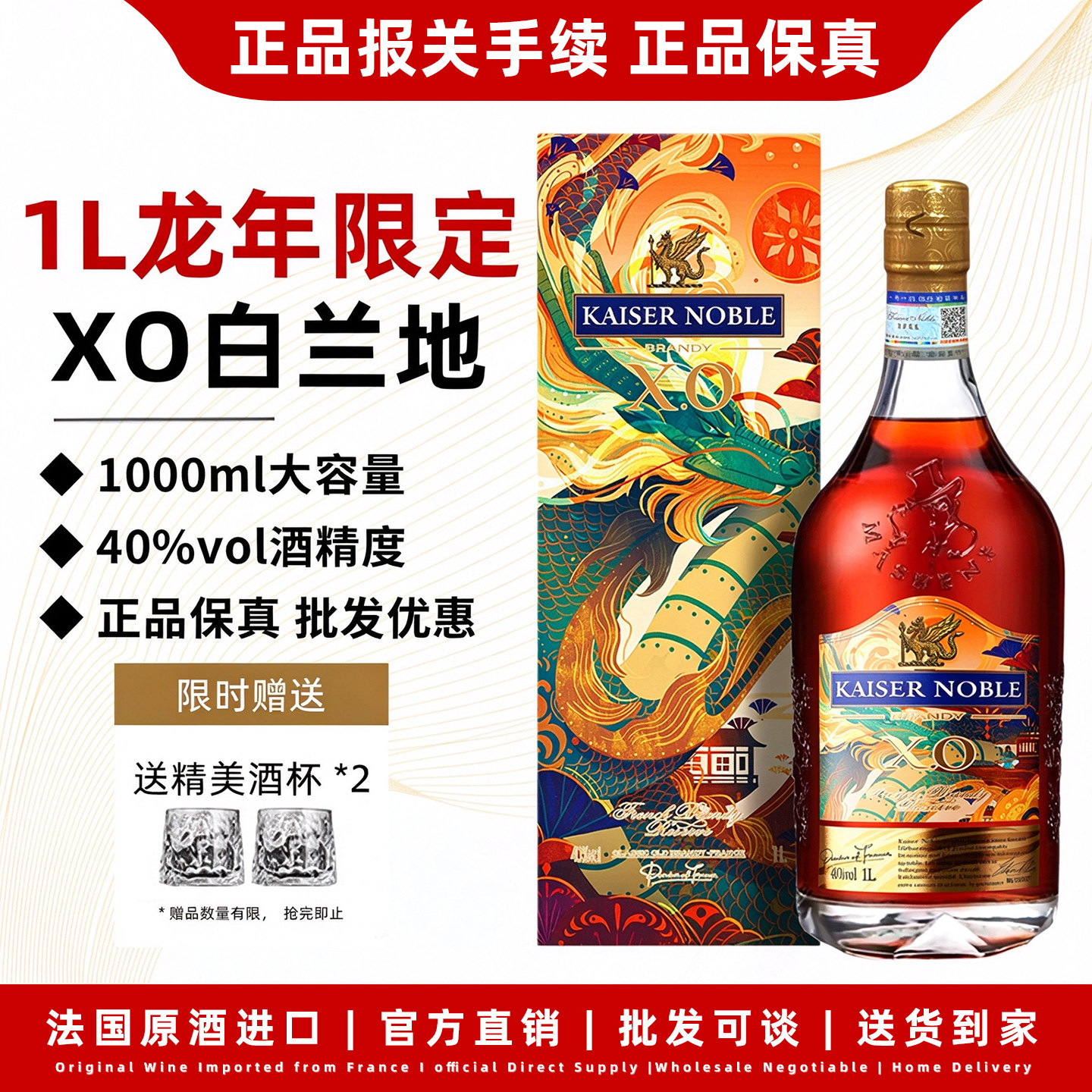 【1000ML龙年版】法国进口凯萨贵族XO白兰地洋酒正品礼盒装40度酒