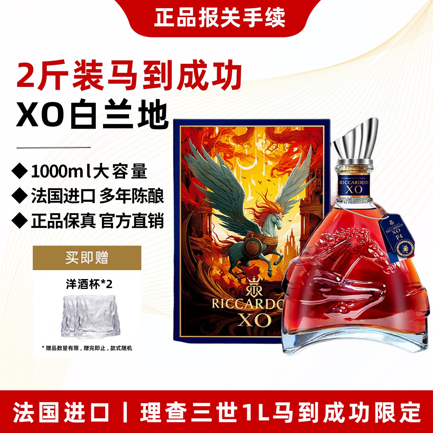 法国理查三世XO白兰地1000ml