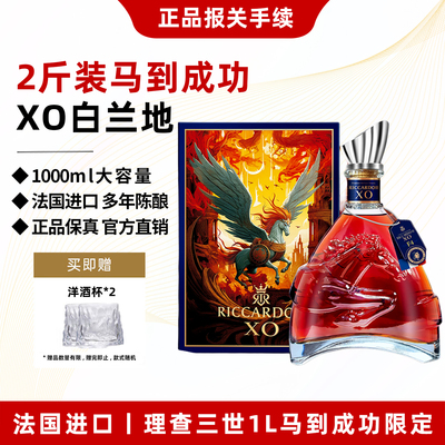 法国理查三世XO白兰地1000ml