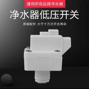 世通RO纯水机净水器配件低压开关2分通用食品级快接低压 高压开关