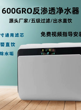 反渗透净水器600G 家用直饮RO纯水机 厨房自来水过滤器厨下净水机