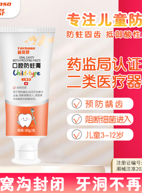 Yerbaso益贝舒 儿童型口腔防蛀膏